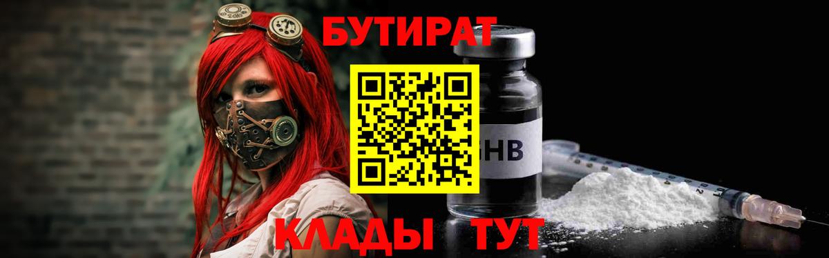 Бутират BDO 33%  Вход с VPN  Хасавюрт 