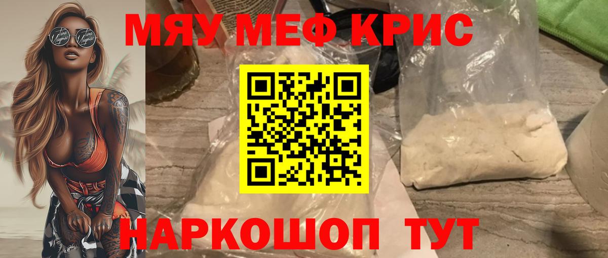 Меф  Меф мяу мяу  Вход с VPN  МЯУ-МЯУ мяу мяу  МЯУ-МЯУ  Хасавюрт 